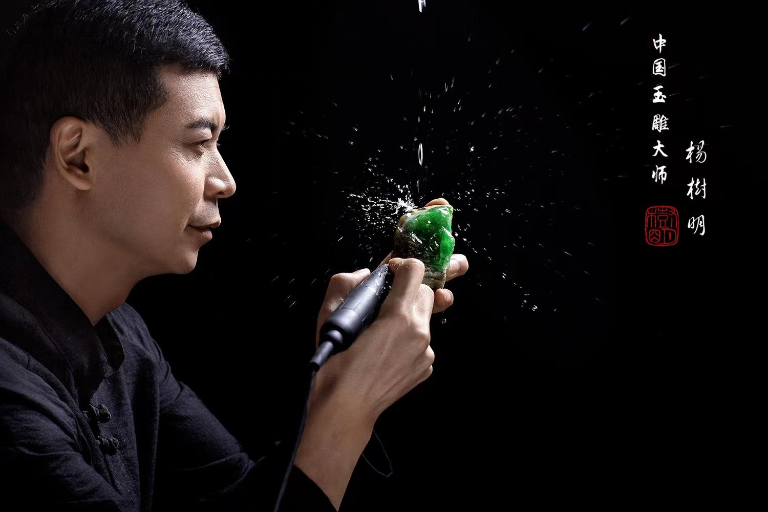 中国玉雕大师杨树明雕琢翡翠 / Master Yang Shuming carving jadeite
